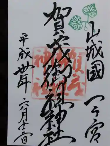 賀茂御祖神社（下鴨神社）(京都府)