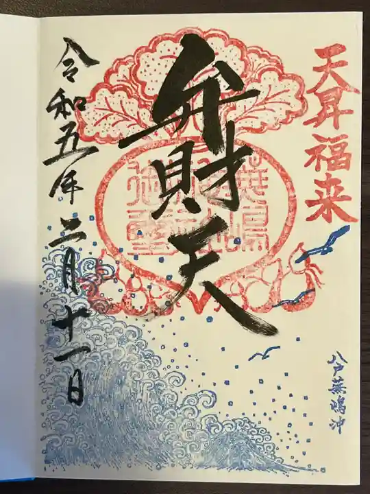 蕪嶋神社の御朱印