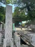若狭姫神社(若狭彦神社下社)(福井県)
