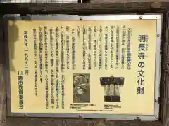 明長寺の歴史