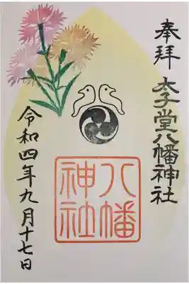 東横線花御朱印巡り