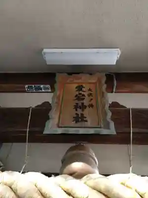 愛宕神社(広島県)