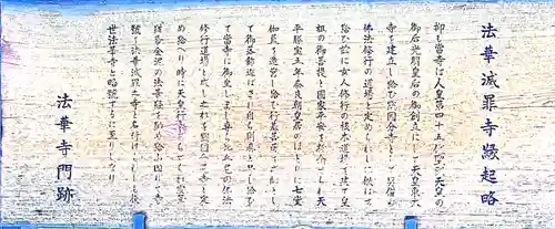 法華寺(奈良県)