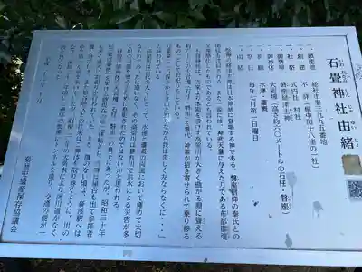 石疊神社(石畳神社)(岡山県)