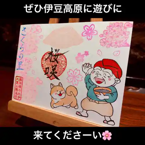 大室山龍渓院の御朱印