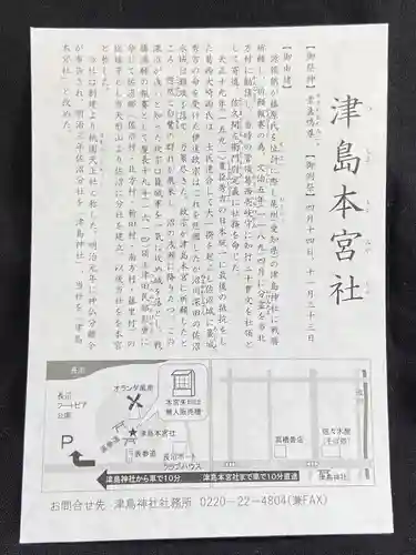 津島本宮社(宮城県)