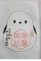 帯廣神社の御朱印