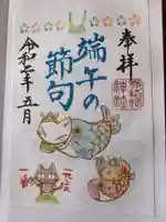 冠稲荷神社の御朱印