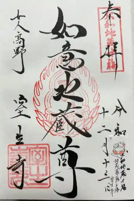 室生寺の御朱印