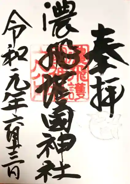 濃飛護國神社(岐阜県)