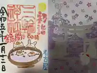 三輪神社の御朱印