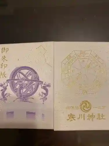 寒川神社の御朱印帳