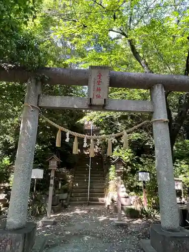 愛宕神社(埼玉県)