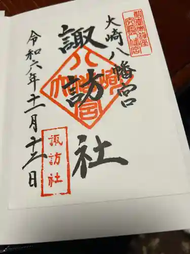 大崎八幡宮(宮城県)