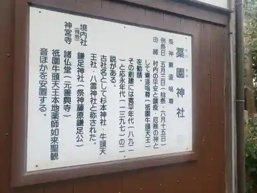 藁園神社の歴史