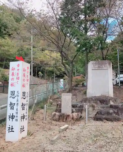 恩智神社(大阪府)