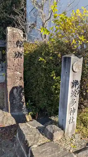 許波多神社（五ケ庄鎮座）のその他建物