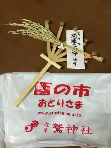 鷲神社(東京都)