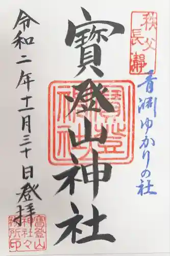 宝登山神社(埼玉県)