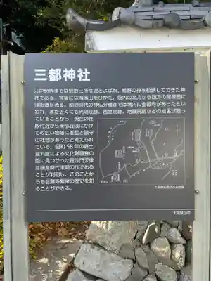 三都神社の歴史