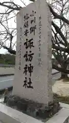 小川諏訪神社の歴史