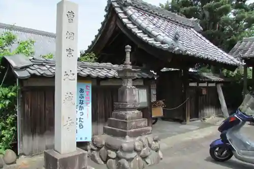 地蔵寺の山門・神門