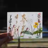 大安禅寺の御朱印