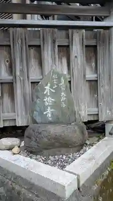 本證寺(滋賀県)