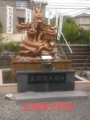 龍口明神社(神奈川県)