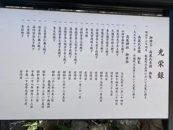 高麗神社(埼玉県)
