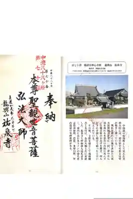 祐泉寺の御朱印