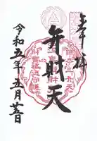 江島神社(神奈川県)