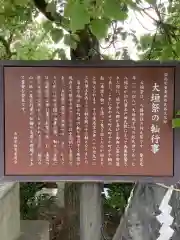 大垣八幡神社の歴史