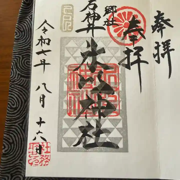石神井氷川神社の御朱印