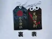 七高神社(秋田県)