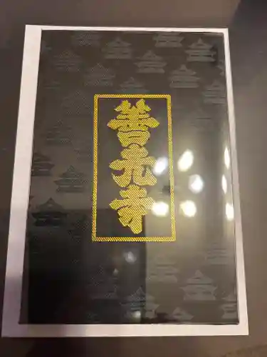 善光寺(長野県)