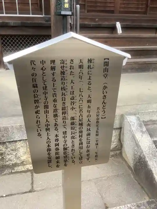 建中寺のその他建物