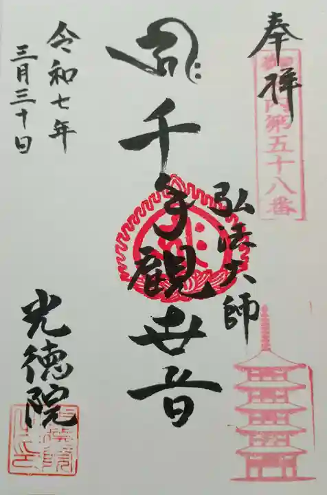 光徳院の御朱印
