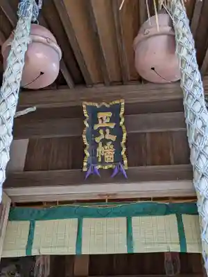 富岡八幡宮(神奈川県)