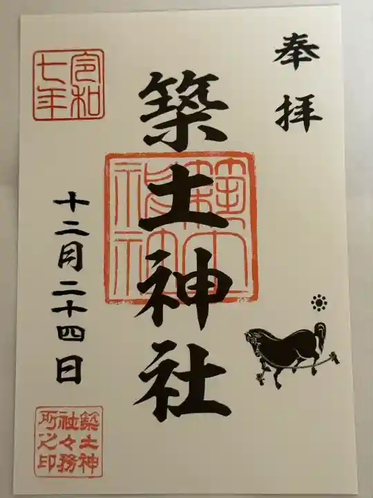 築土神社(東京都)