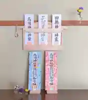 高司神社〜むすびの神の鎮まる社〜の授与品その他