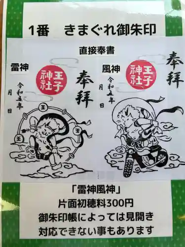 王子神社(徳島県)