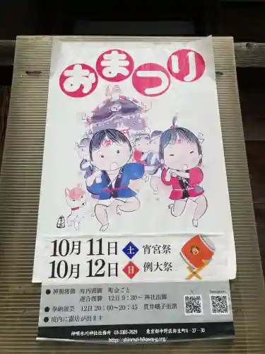 神明氷川神社(東京都)