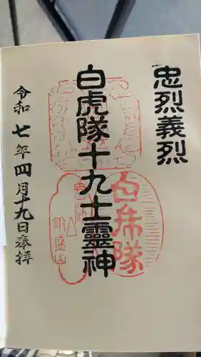 宇賀神堂の御朱印