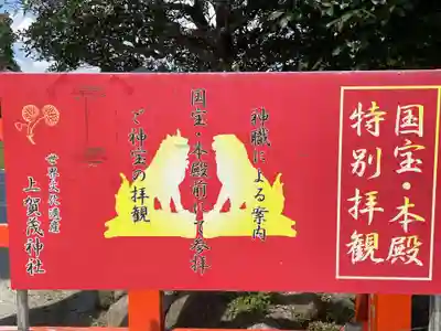 賀茂別雷神社（上賀茂神社）(京都府)