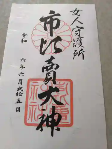 市比賣神社(京都府)