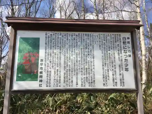 赤平神社(北海道)
