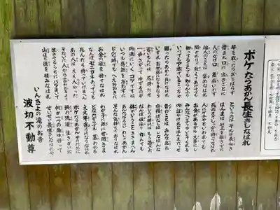 一乗寺波切不動尊(京都府)