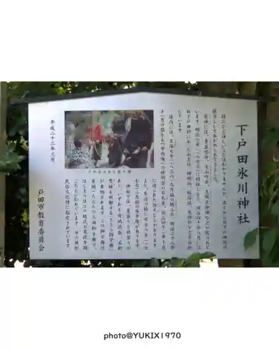 氷川社(埼玉県)