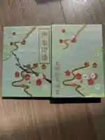 太宰府天満宮の御朱印帳